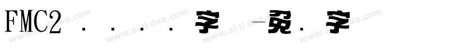 FMC2 飓风标题字体字体转换